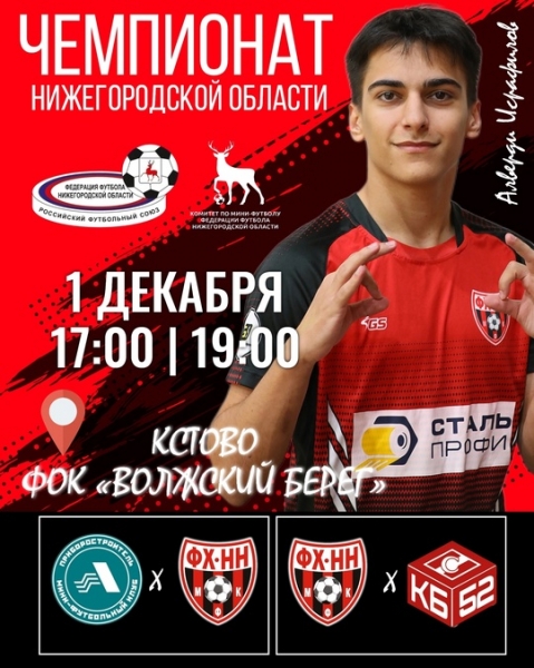 ❤🖤 1 ДЕКАБРЯ ФХНН ПРОВЕДЕТ ОЧЕРЕДНЫЕ МАТЧИ В ЧЕМПИОНАТЕ..