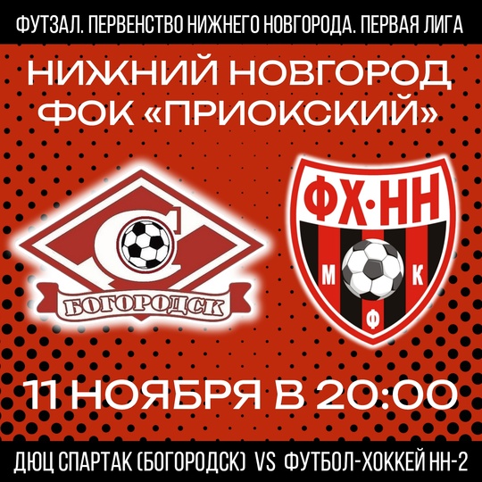 ❤🖤 11 НОЯБРЯ ФХНН-2 ПРОВЕДЕТ ОЧЕРЕДНОЙ МАТЧ В ПЕРВОЙ ЛИГЕ..