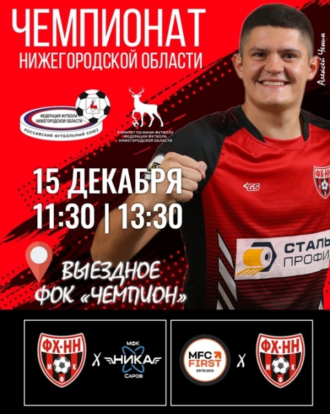 ❤🖤 15 ДЕКАБРЯ ФХНН ПРОВЕДЕТ ОЧЕРЕДНЫЕ МАТЧИ В ЧЕМПИОНАТЕ..