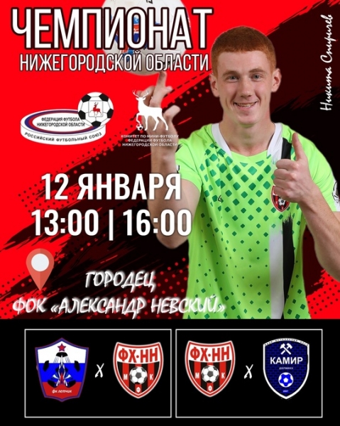 ❤🖤 ПЕРВЫЙ НОВОГОДНИЙ ТУР  ФХНН ПРОВЕДЕТ В ГОРОДЦЕ 12 ЯНВАРЯ
 
👉..