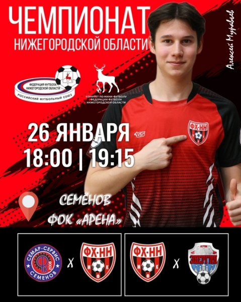 ❤🖤 26 ЯНВАРЯ ФХНН ПРОВЕДЕТ ОЧЕРЕДНЫЕ МАТЧИ В ЧЕМПИОНАТЕ..