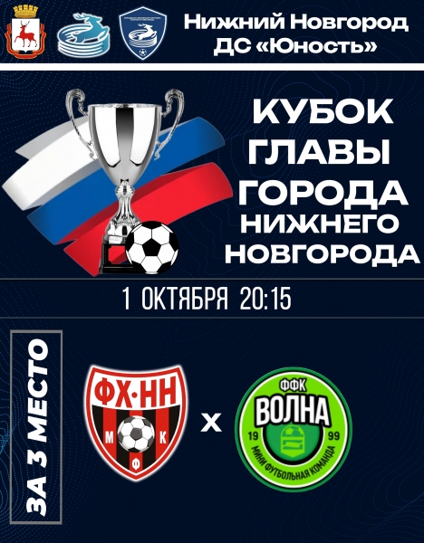❤🖤 1 ОКТЯБРЯ ФХНН ПРОВЕДЕТ МАТЧ ЗА 3 МЕСТО В КУБКЕ МЭРА. СОПЕРНИК..