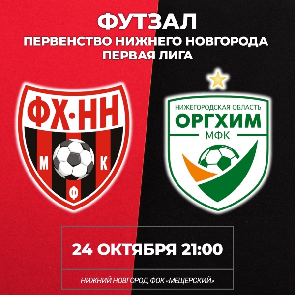 ❤🖤 24 ОКТЯБРЯ ФХНН-2 ПРОВЕДЕТ ОЧЕРЕДНОЙ МАТЧ В ПЕРВОЙ ЛИГЕ..