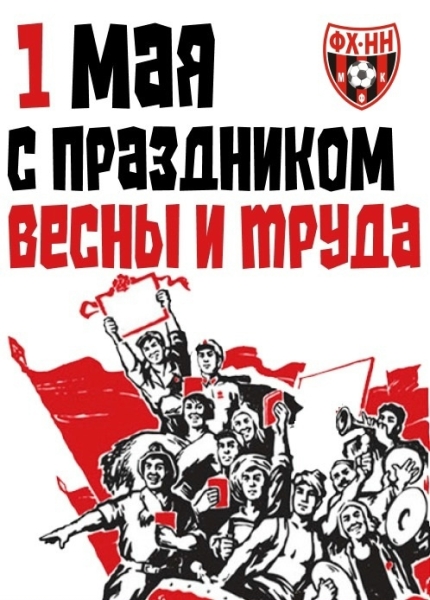 ❤🖤 С ПРАЗДНИКОМ ВЕСНЫ И ТРУДА!
👉 В солнечный праздник весны и..