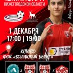 ❤🖤 1 ДЕКАБРЯ ФХНН ПРОВЕДЕТ ОЧЕРЕДНЫЕ МАТЧИ В ЧЕМПИОНАТЕ..