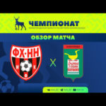 ФХНН — УЗОЛА (КОВЕРНИНО) — 7:1. ВИДЕООБЗОР..