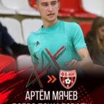 ❤🖤 АРТЕМ МЯЧЕВ — В ФХНН!
👉 Воспитанник балахнинского футзала..