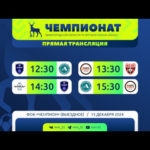 ❤🖤 15 ДЕКАБРЯ ОРГАНИЗОВАНЫ ОНЛАЙН-ТРАНСЛЯЦИИ МАТЧЕЙ ЧНО ИЗ пос…