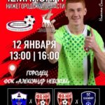 ❤🖤 ПЕРВЫЙ НОВОГОДНИЙ ТУР ФХНН ПРОВЕДЕТ В ГОРОДЦЕ 12 ЯНВАРЯ
👉..