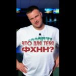 ❤🖤 ЧТО ДЛЯ ТЕБЯ ФХНН?!
👉 В ходе чествования чемпионского..